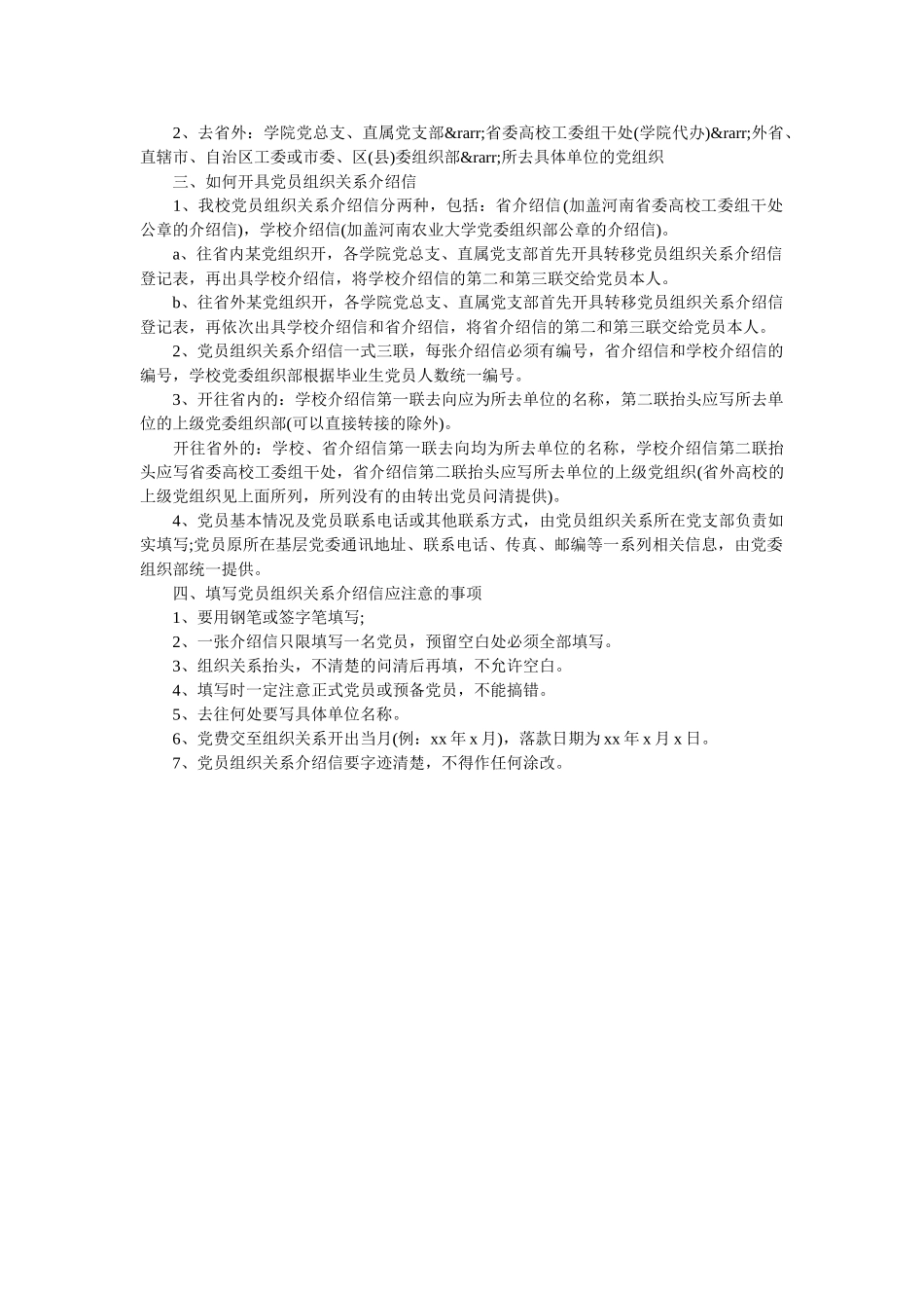 组织关系介绍信抬头写法_0 _第3页