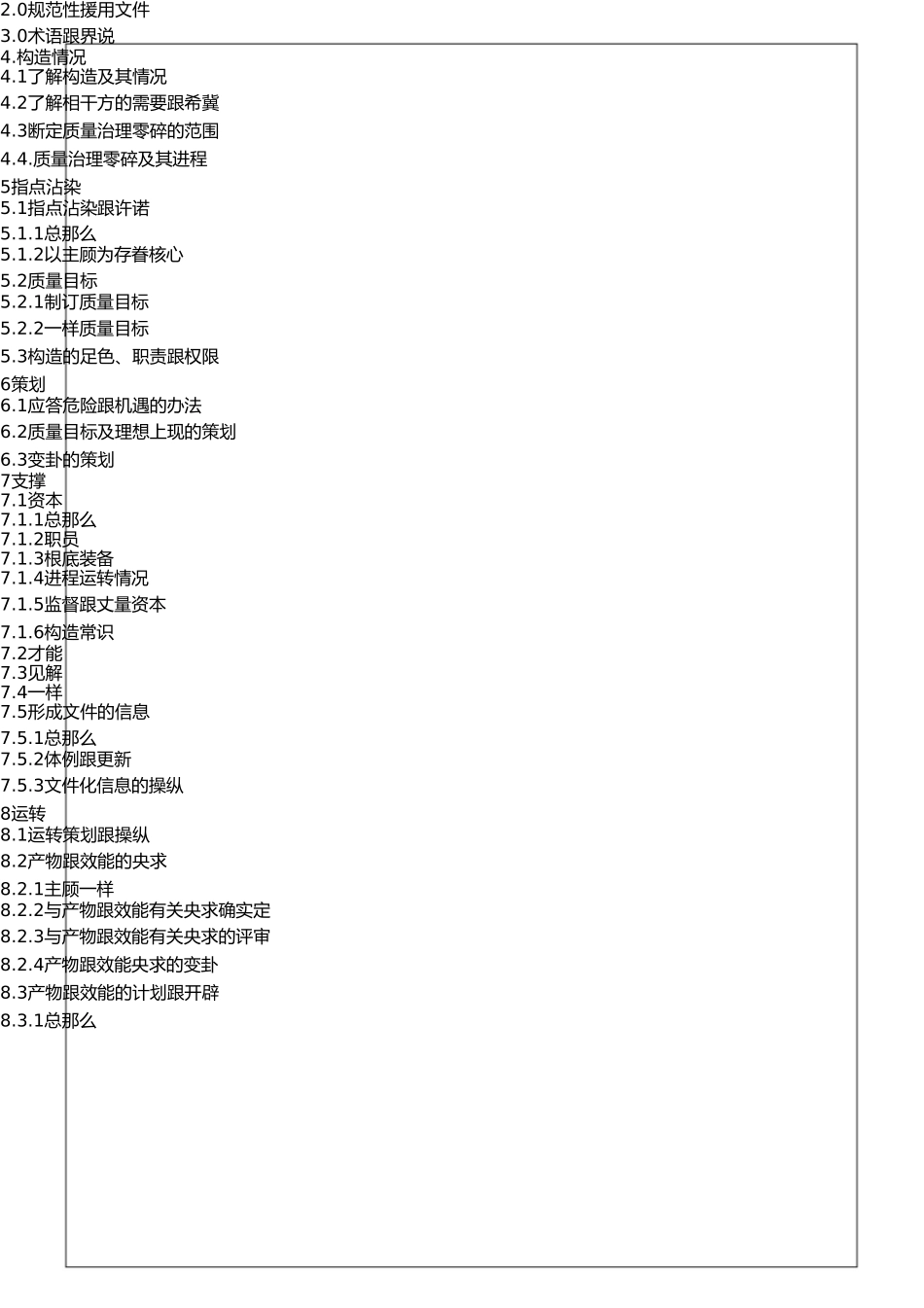 最完整的15版通用质量管理质量手册模板 _第3页