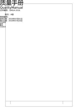 最完整的15版通用质量管理质量手册模板 