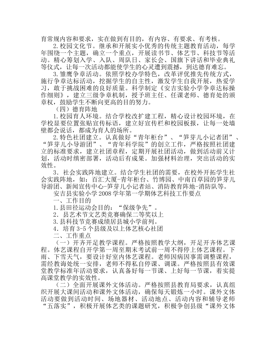 政教处范文小学德育工作思路 _第2页