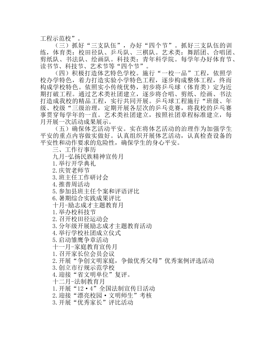 政教处范文小学德育工作思路 _第3页