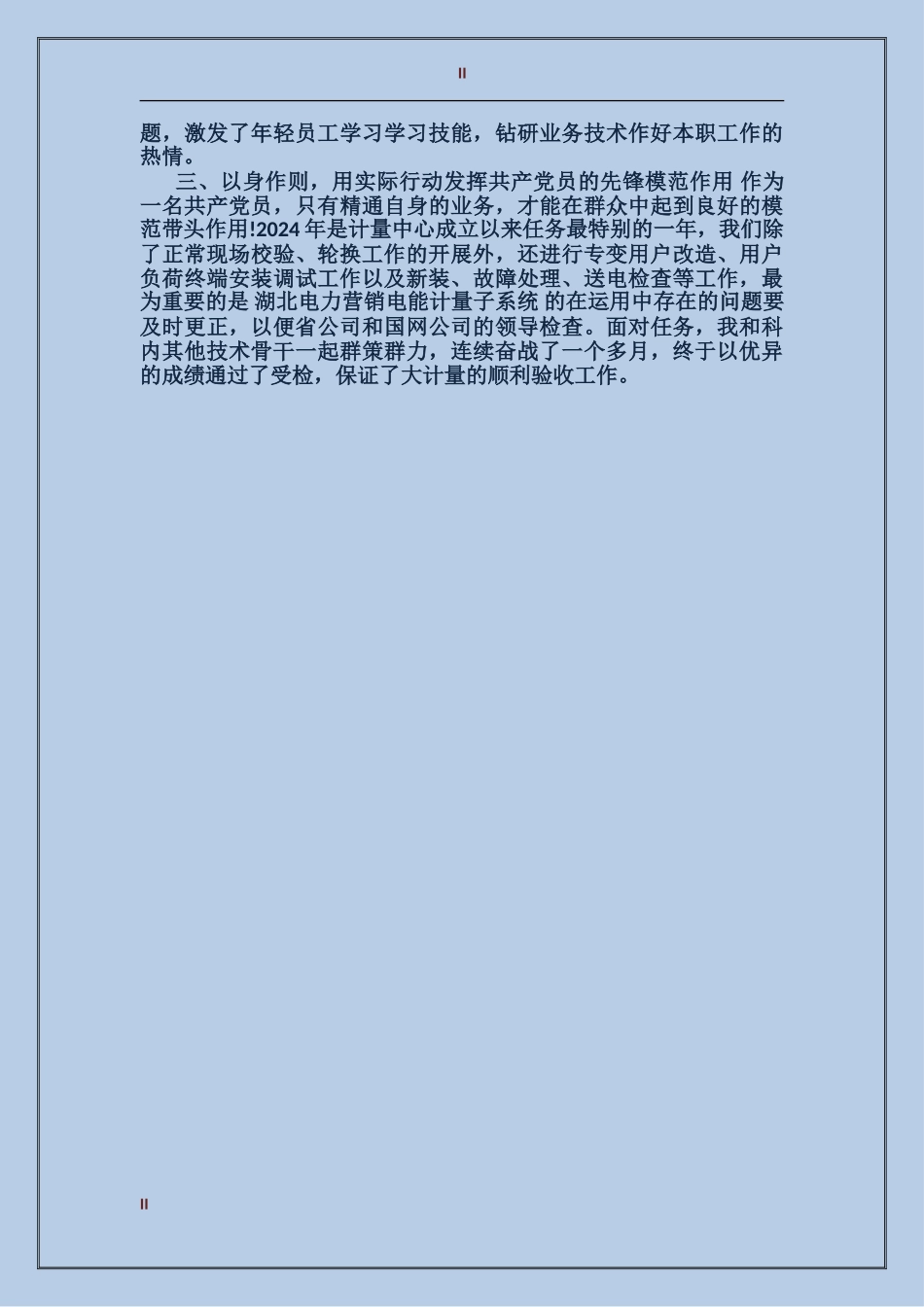 2017年电能计量高级工的个人总结范文_第2页