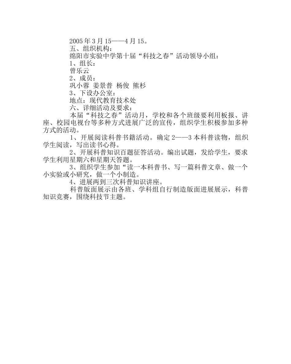政教处范文科普月活动实施方案 _第2页