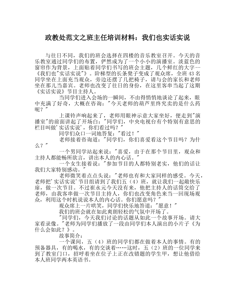 政教处范文班主任培训资料我们也实话实说 _第1页