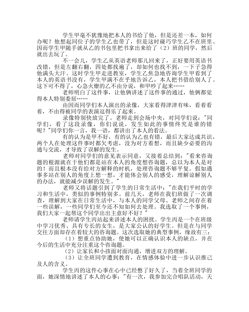 政教处范文班主任培训资料我们也实话实说 _第2页