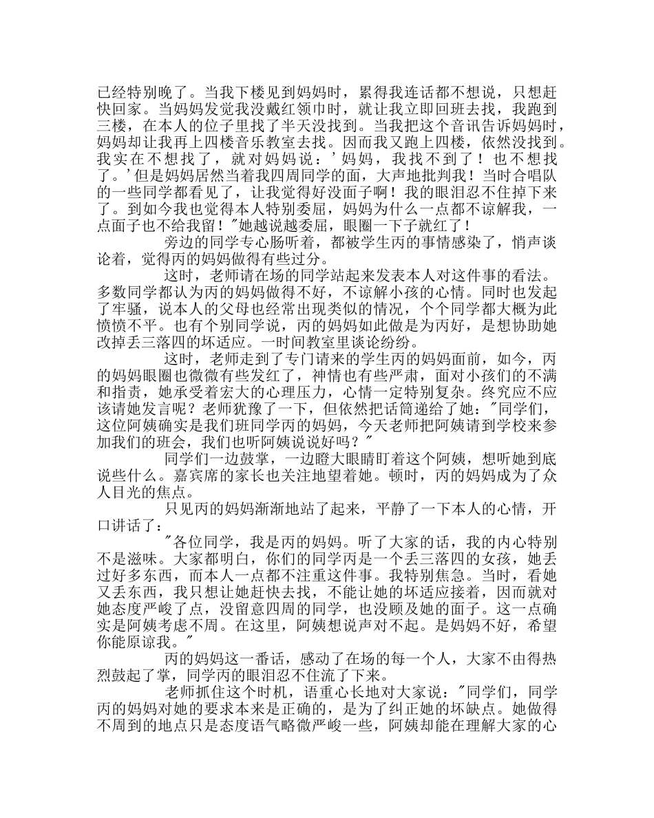 政教处范文班主任培训资料我们也实话实说 _第3页