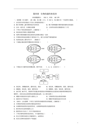 八年级生物上册第四单元第四章生物的遗传和变异检测题济南版(1)