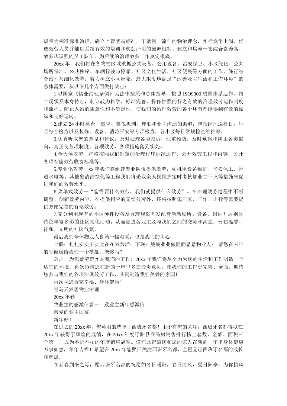 致业主ۥ的感谢信范例三则精选 _第2页