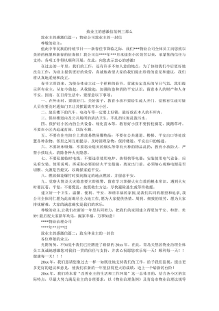 致业主ۥ的感谢信范例三则精选 