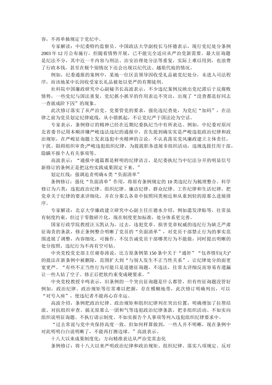 中国共产党员纪律处分条例解读 _第2页