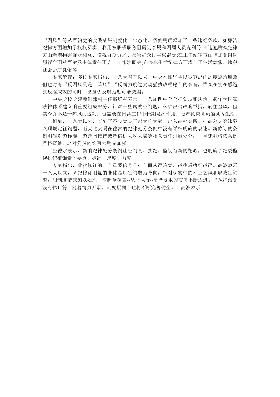 中国共产党员纪律处分条例解读 _第3页