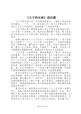 《王子的长夜》读后感