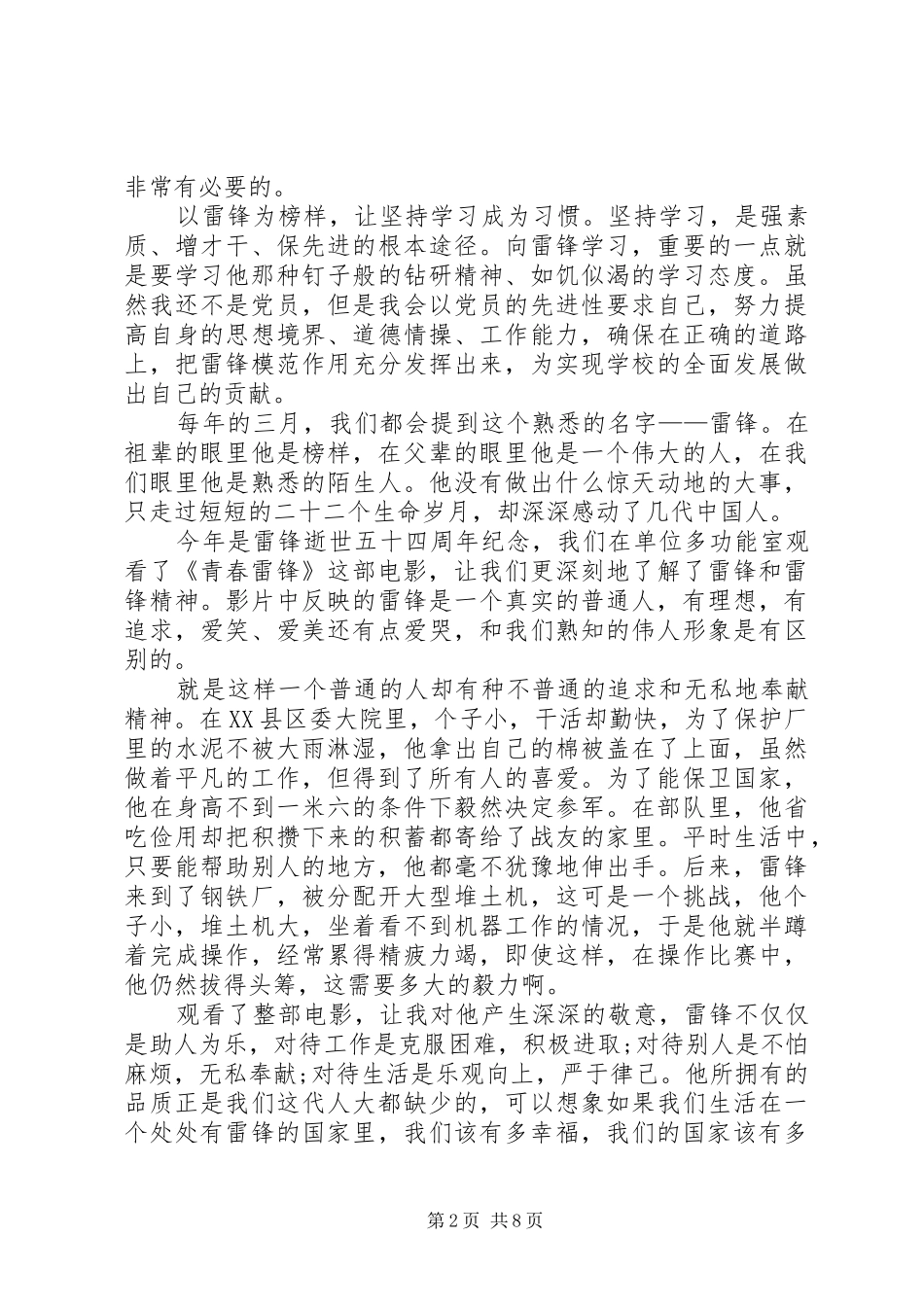 学习雷锋观后感_1_第2页