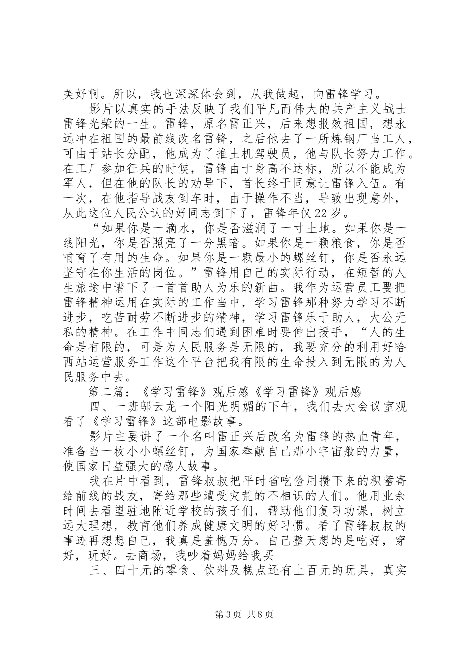 学习雷锋观后感_1_第3页