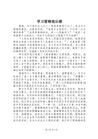 学习雷锋观后感_1