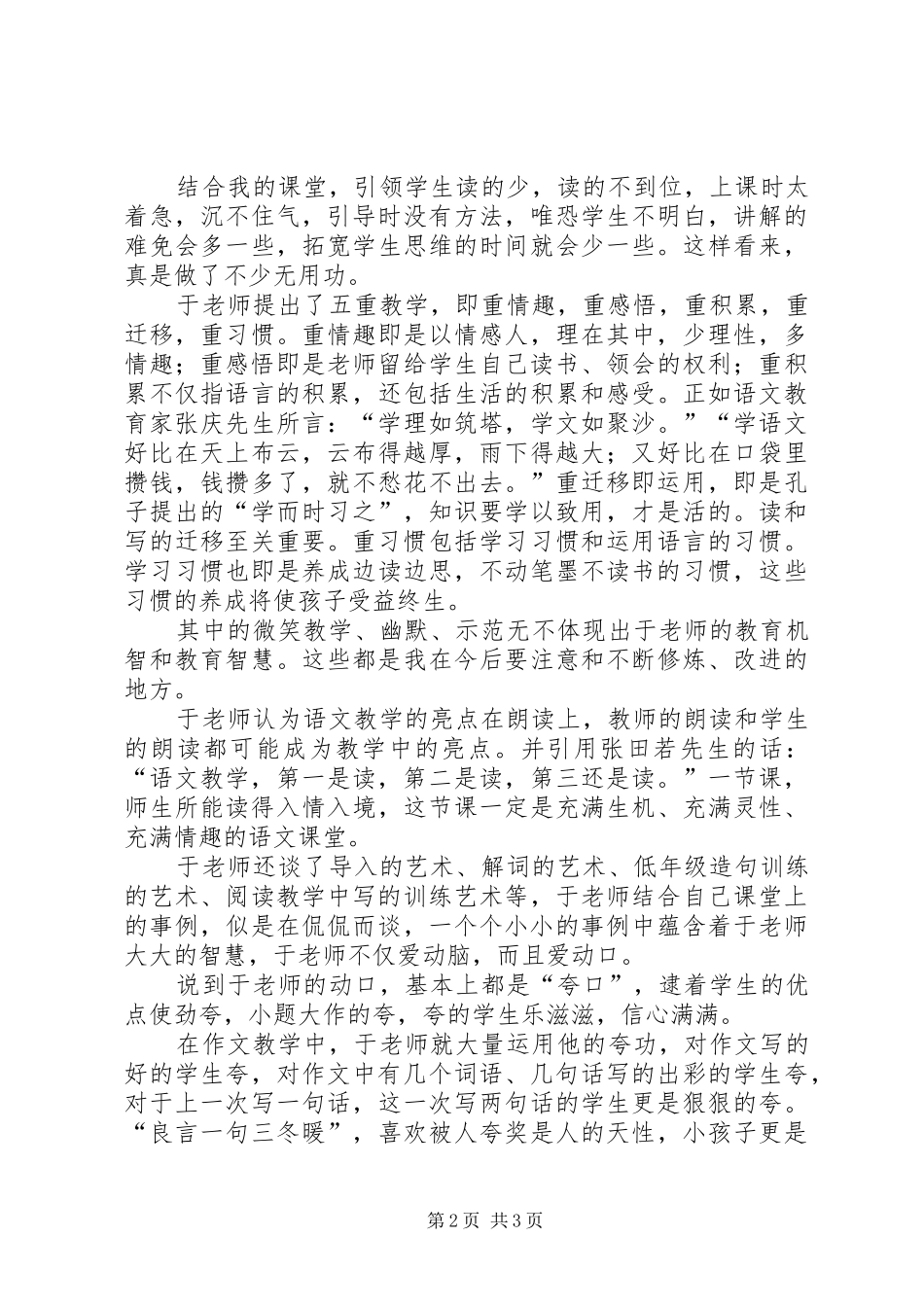 《我怎样教语文》读后感1500字_第2页