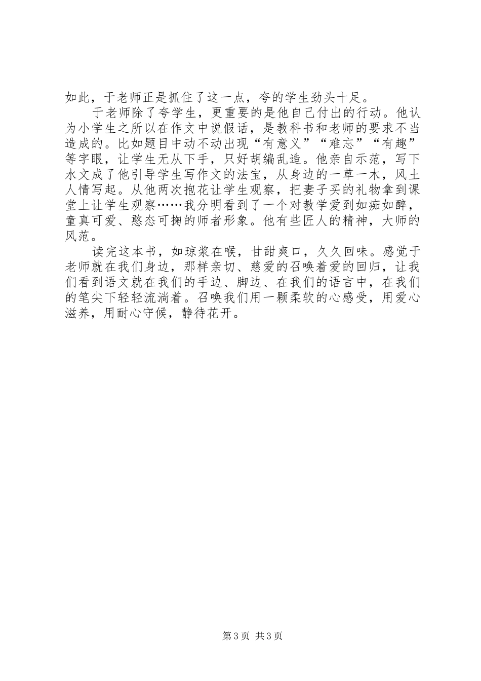 《我怎样教语文》读后感1500字_第3页