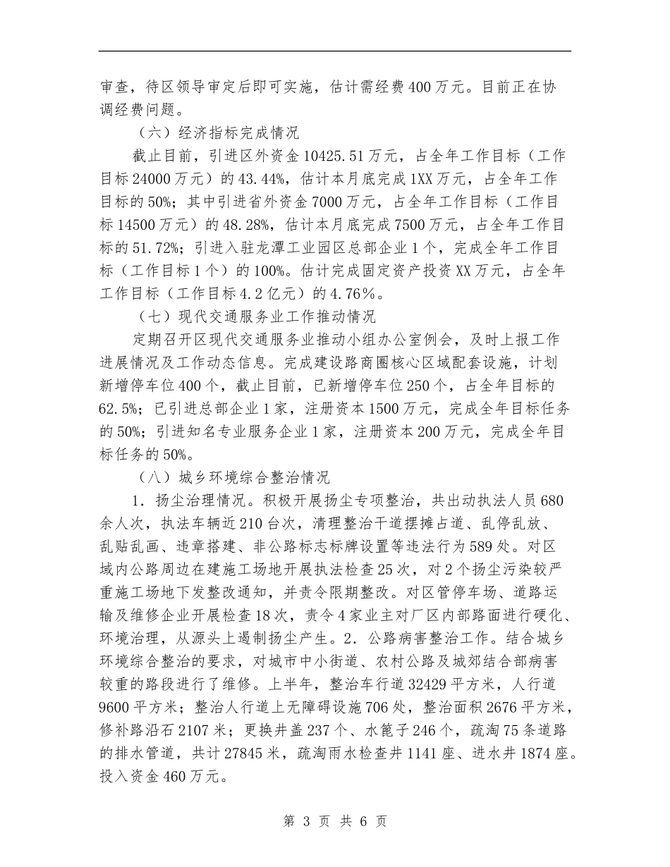 交通和市政局半年度总结及计划【新版】_第3页