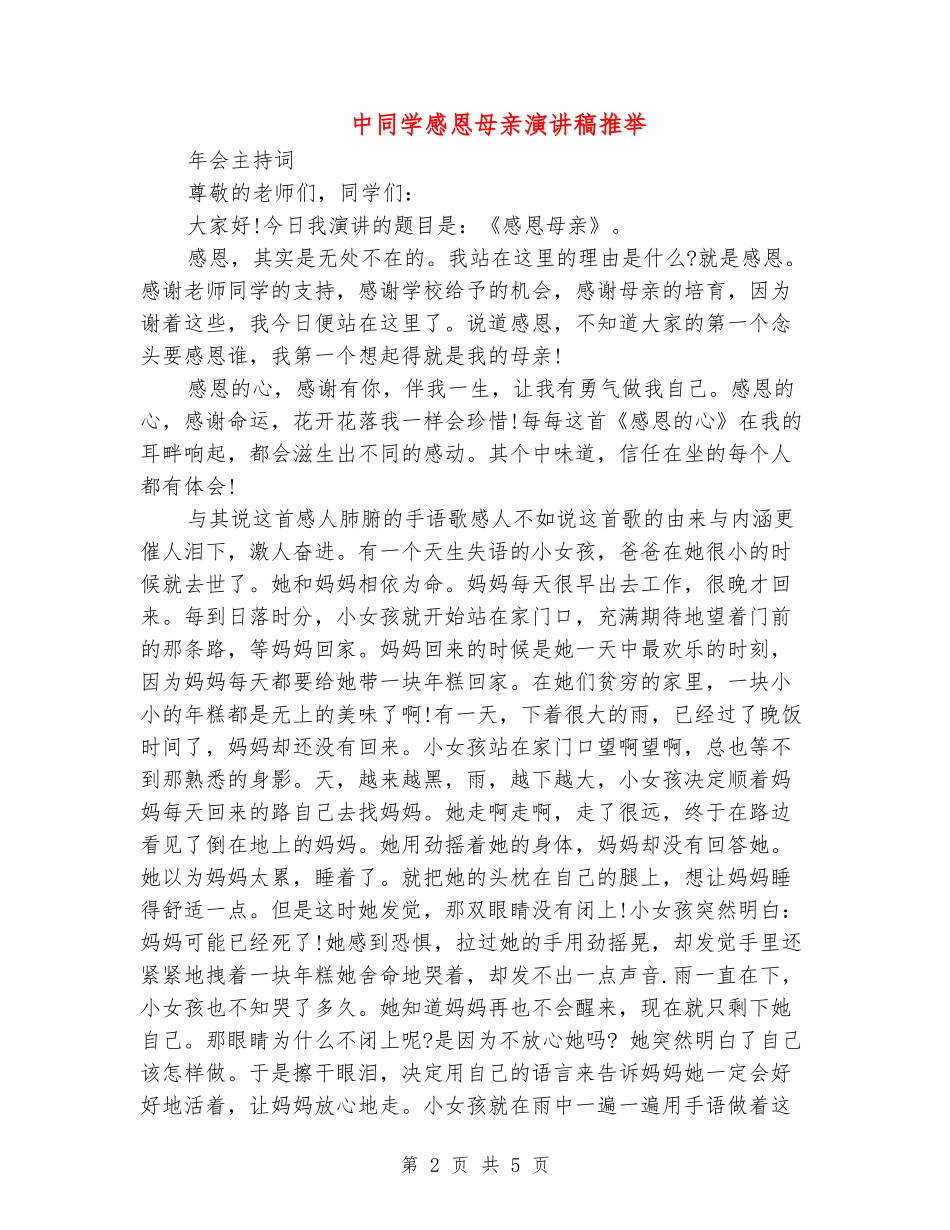 中学生感恩母亲演讲稿推荐_第2页