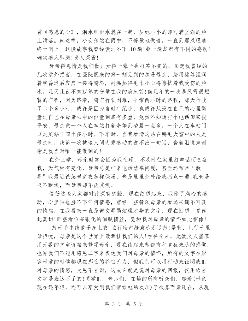 中学生感恩母亲演讲稿推荐_第3页
