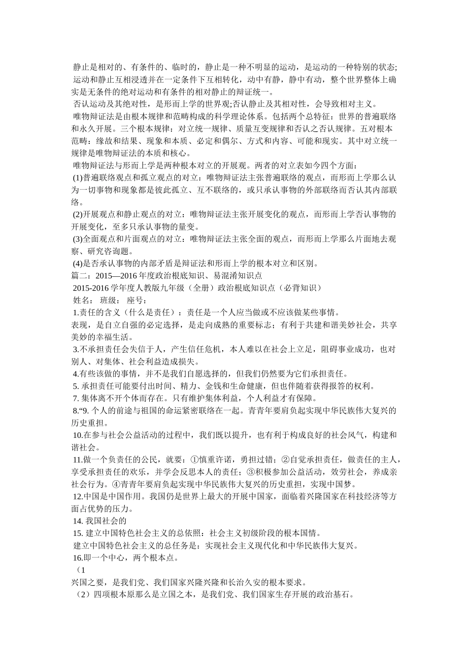 政治理论基础知识 _第2页