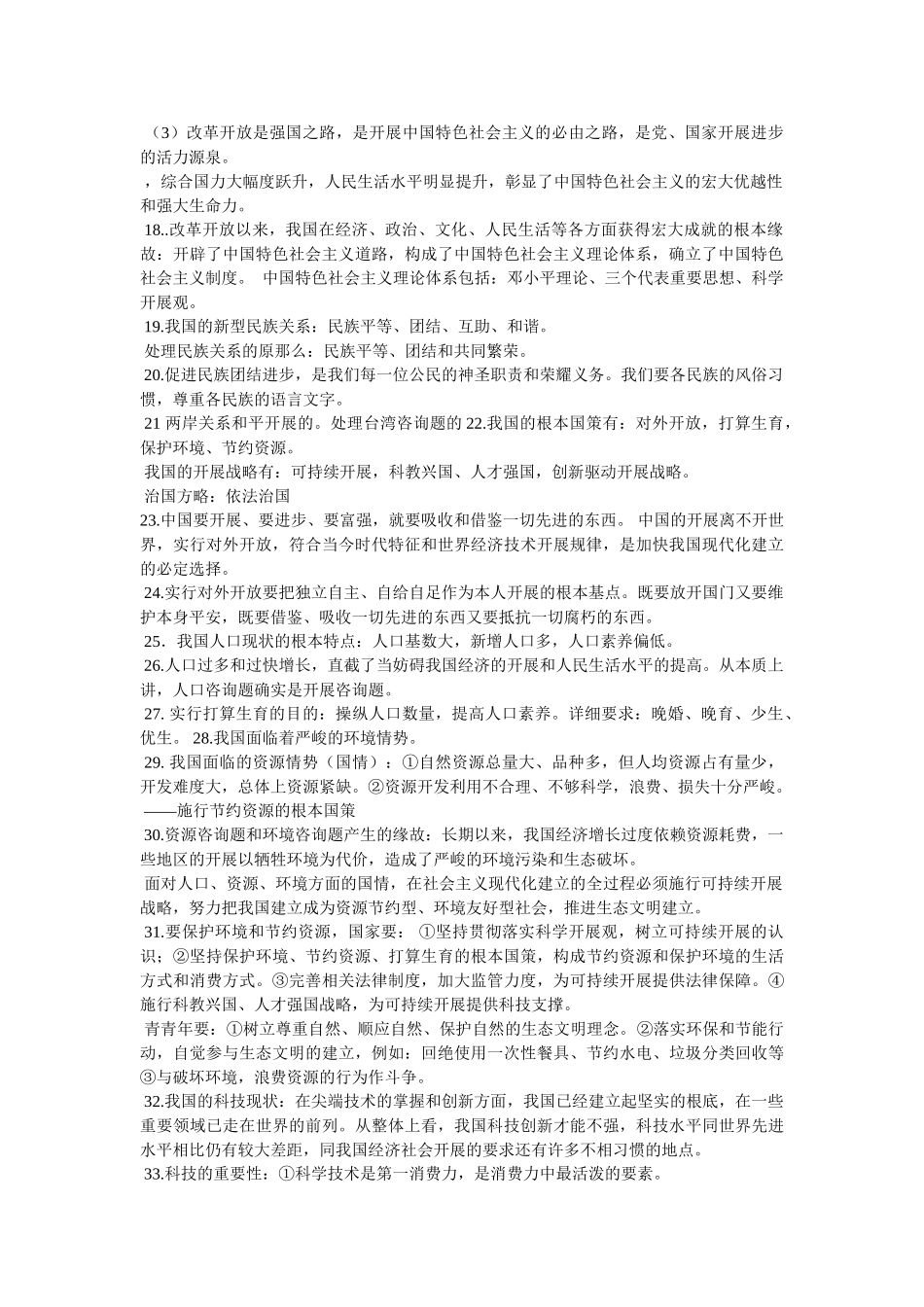 政治理论基础知识 _第3页