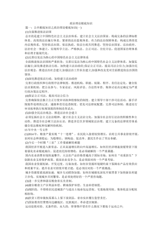 政治理论基础知识 