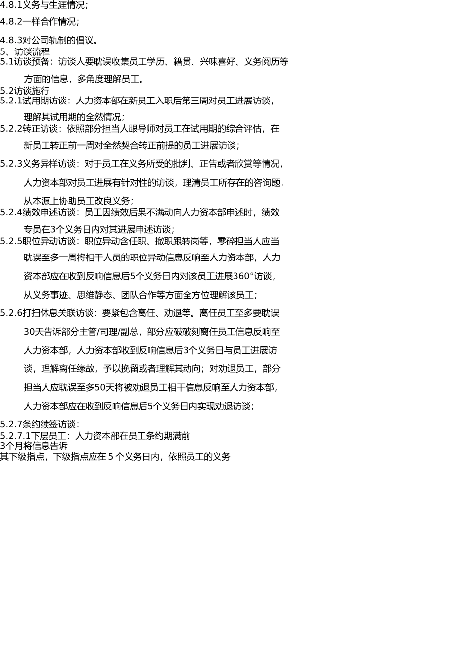 员工访谈制度 _第3页