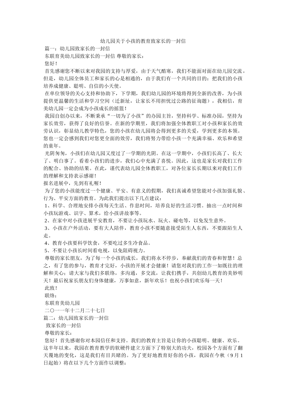幼儿园关于孩子的教育致家长的一封信 _第1页