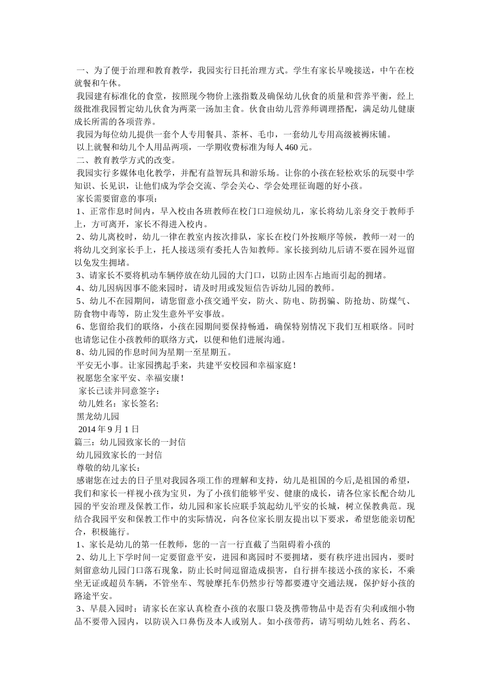 幼儿园关于孩子的教育致家长的一封信 _第2页