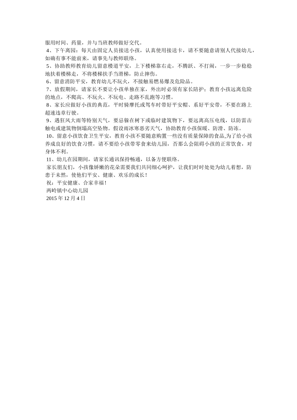 幼儿园关于孩子的教育致家长的一封信 _第3页