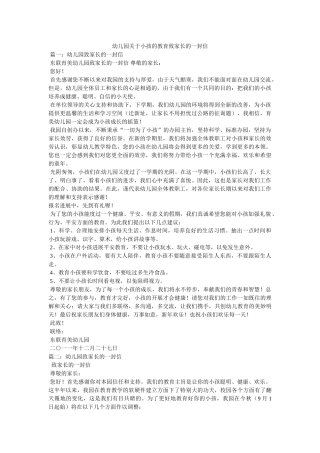 幼儿园关于孩子的教育致家长的一封信 
