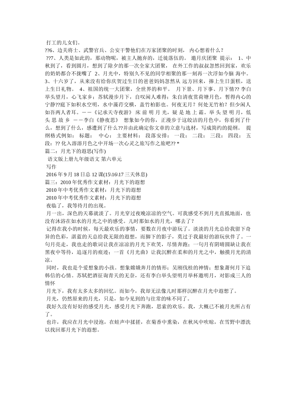 月光下ۥ的遐想作文500字精选 _第2页