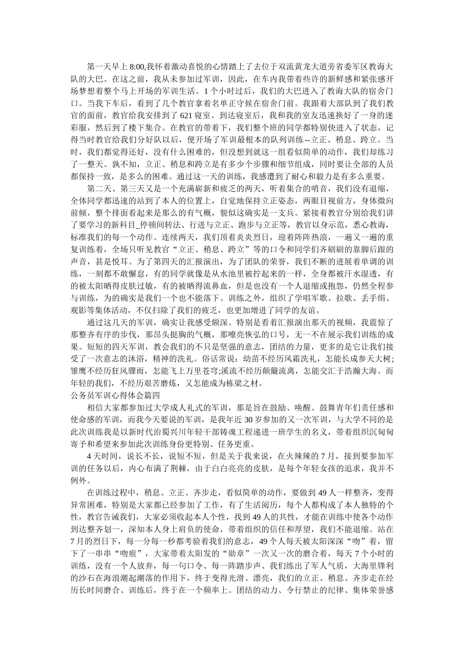 原创10篇公务员军训心得体会范文参考精选 _第2页