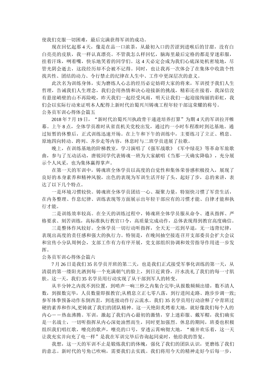 原创10篇公务员军训心得体会范文参考精选 _第3页