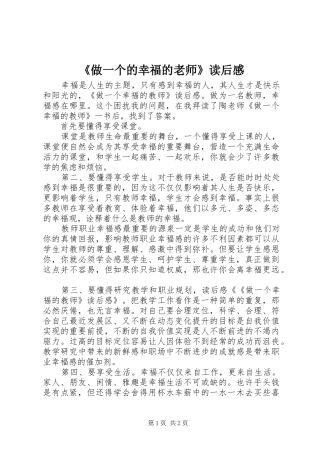 《做一个的幸福的老师》读后感