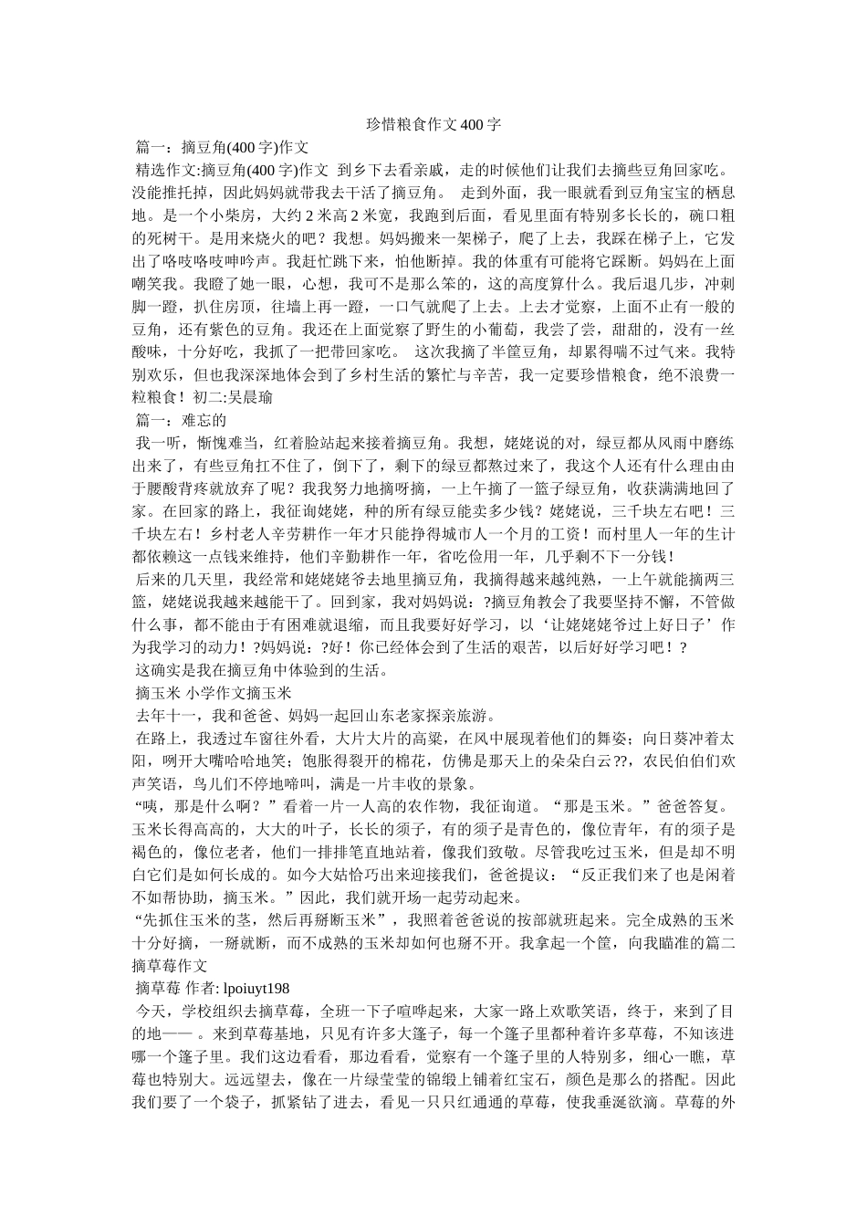 珍惜粮ۥ食作文400字精选 _第1页