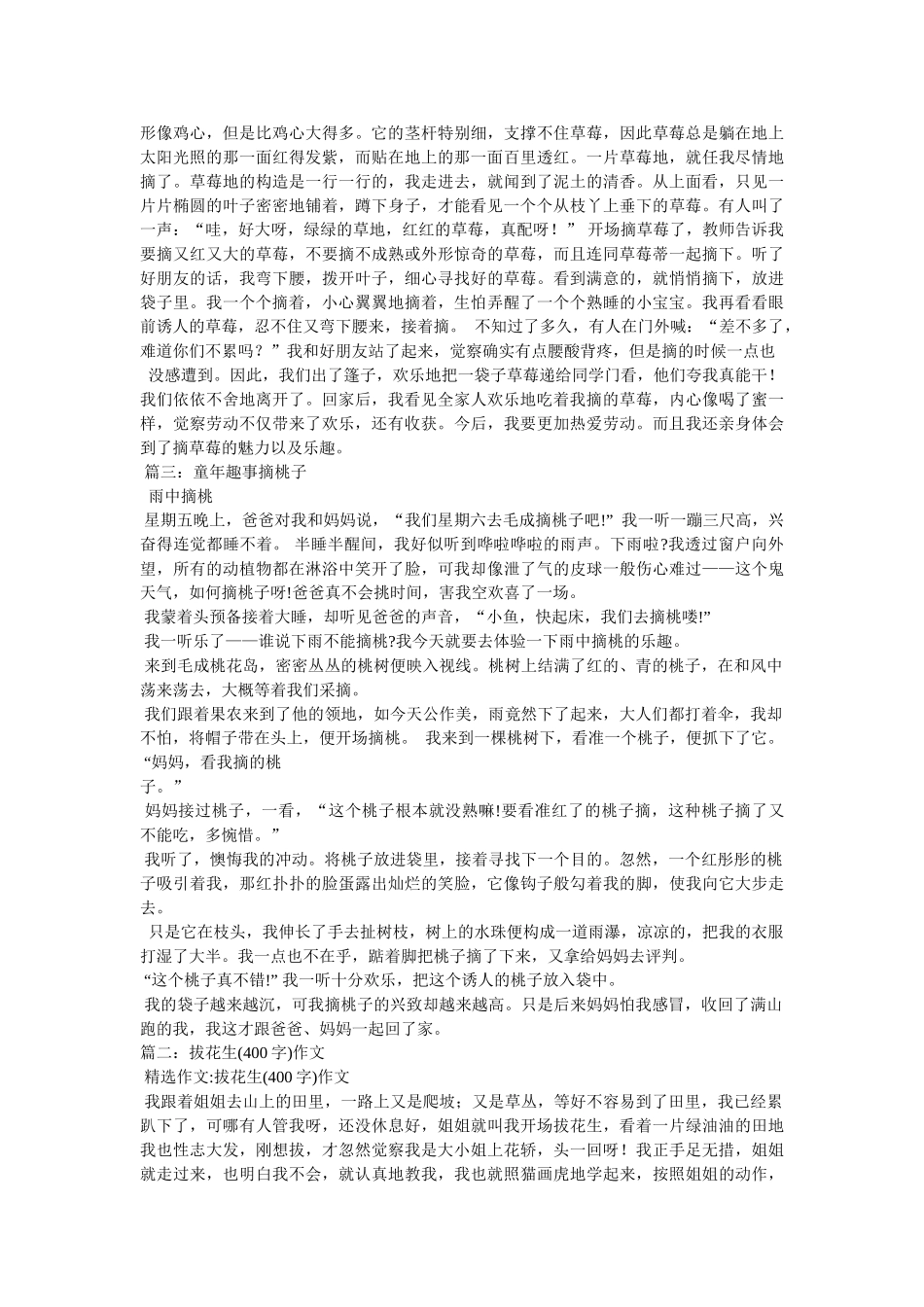 珍惜粮ۥ食作文400字精选 _第2页