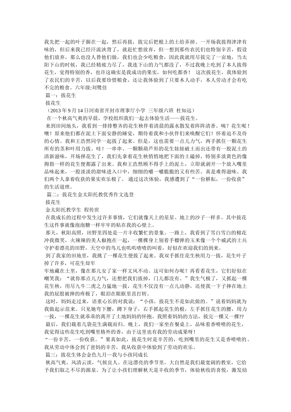 珍惜粮ۥ食作文400字精选 _第3页