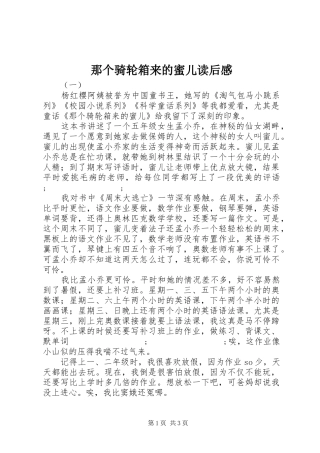 那个骑轮箱来的蜜儿读后感