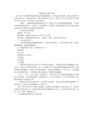 重大隐ۥ患及时撤人制度精选 