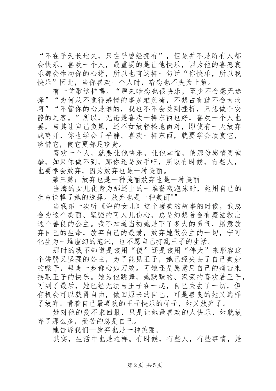 放弃也是一种美丽的读后感_第2页