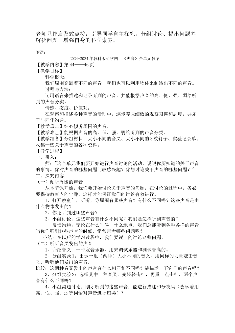 2024-2024年教科版科学四上《听听声音》说课设计_第2页