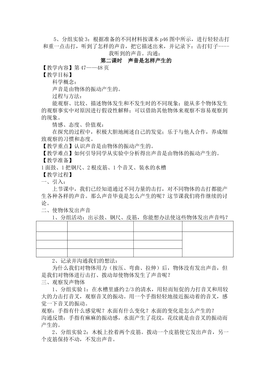 2024-2024年教科版科学四上《听听声音》说课设计_第3页