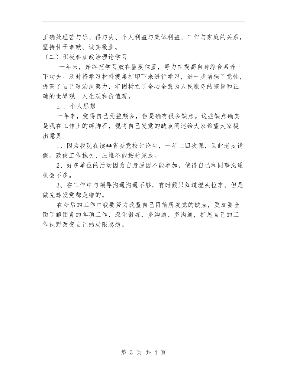 团市委会计个人工作总结_第3页