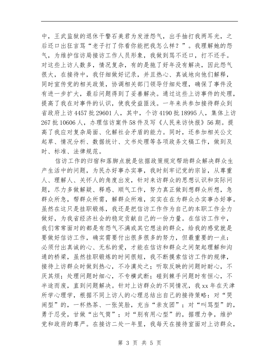 2024年信访局个人工作总结_第3页