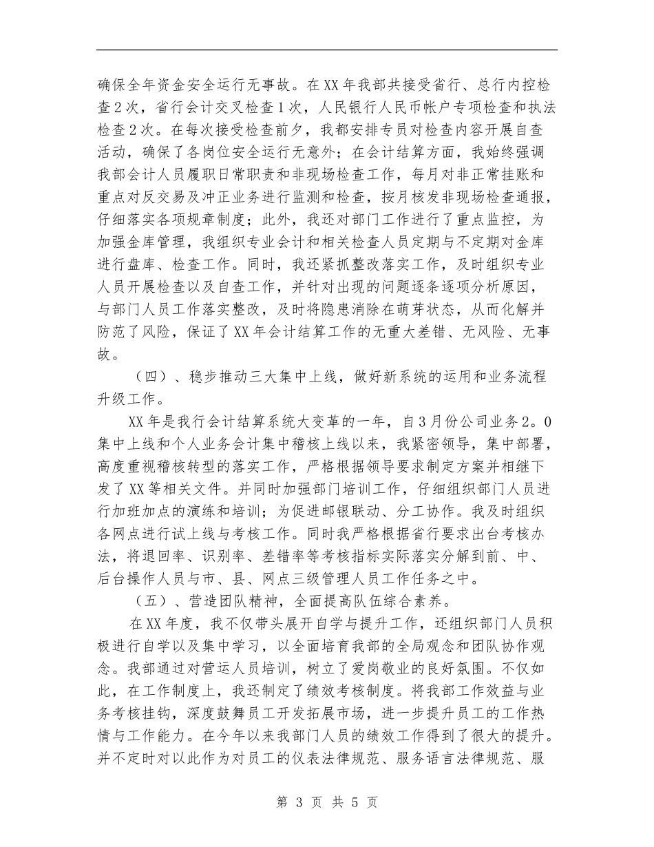 银行会计与营运部总经理述职报告_第3页