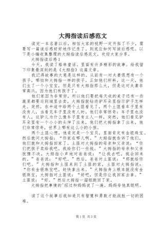 大拇指读后感范文