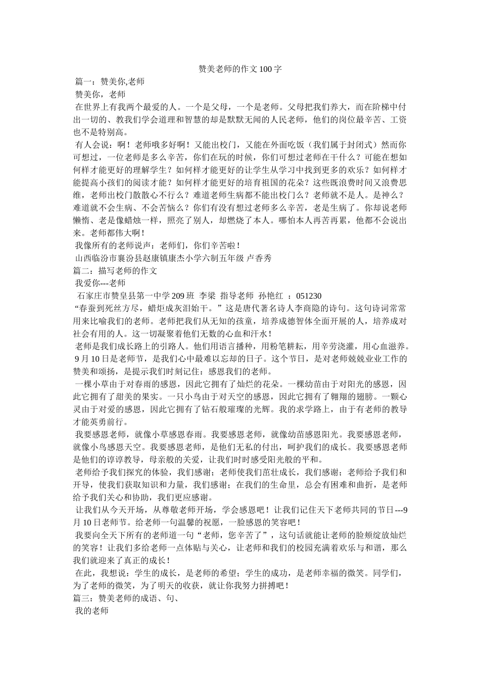 赞美老ۥ师的作文100字精选 _第1页