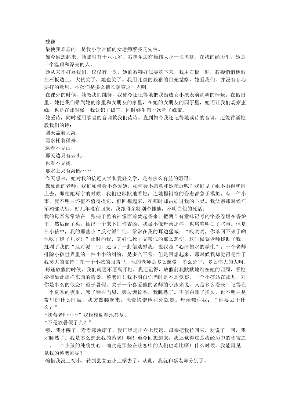 赞美老ۥ师的作文100字精选 _第2页
